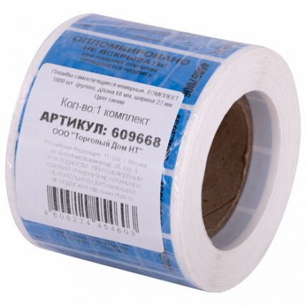 Пломбы самоклеящиеся номерные, КОМПЛЕКТ 1000 шт. (рулон), длина 66 мм, ширина 22 мм, СИНИЕ, 609668