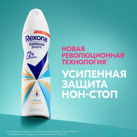 Дезодорант-антиперспирант аэрозольный 150 мл, РЕКСОНА, термозащита Дезодорант-антиперспирант аэрозольный 150 мл, РЕКСОНА, термозащита