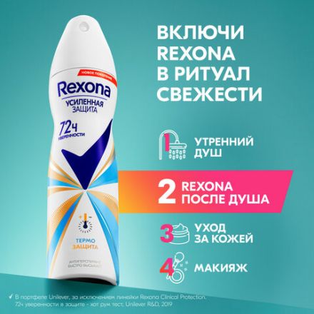 Дезодорант-антиперспирант аэрозольный 150 мл, РЕКСОНА, термозащита Дезодорант-антиперспирант аэрозольный 150 мл, РЕКСОНА, термозащита