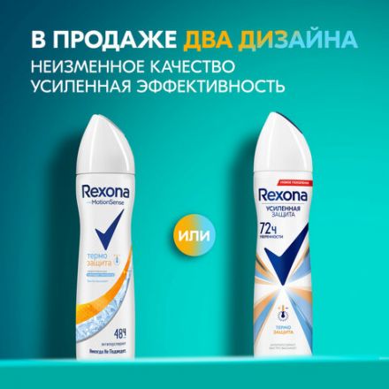 Дезодорант-антиперспирант аэрозольный 150 мл, РЕКСОНА, термозащита Дезодорант-антиперспирант аэрозольный 150 мл, РЕКСОНА, термозащита