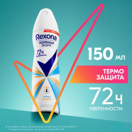 Дезодорант-антиперспирант аэрозольный 150 мл, РЕКСОНА, термозащита