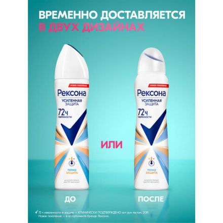 Дезодорант-антиперспирант аэрозольный 150 мл, РЕКСОНА, термозащита