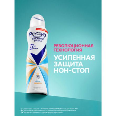Дезодорант-антиперспирант аэрозольный 150 мл, РЕКСОНА, термозащита