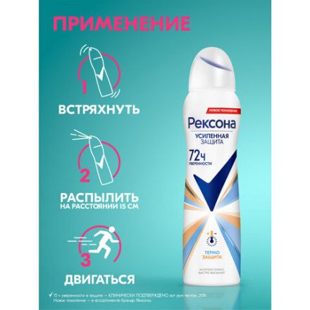 Дезодорант-антиперспирант аэрозольный 150 мл, РЕКСОНА, термозащита
