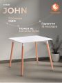 Стол TetChair Джон/John (мод.T1003) МДФ/дерево, 80х80х75см, белый/натуральный