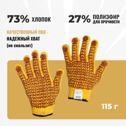 Перчатки трикотажные с двухсторонним ПВХ Чибис ХБТ р.8 Перчатки трикотажные с двухсторонним ПВХ Чибис ХБТ р.8