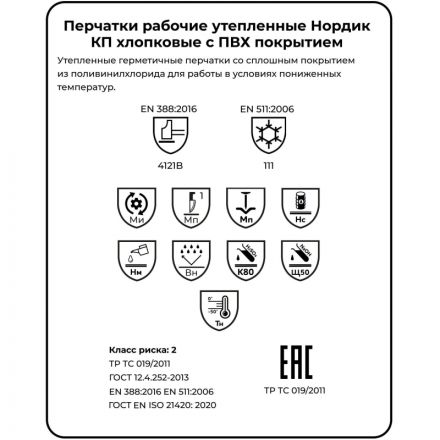 Перчатки защитные Manipula НОРДИК РП джерси+пенополиуретан+ПВХ (ТР06/WG784) Перчатки защитные Manipula НОРДИК РП джерси+пенополиуретан+ПВХ (ТР06/WG784)