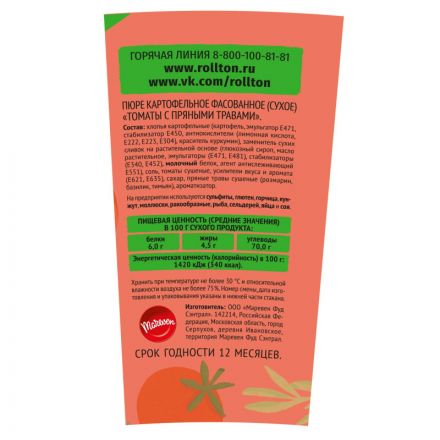 Картофельное пюре Ролтон со вкусом томатов/пряных трав, 55г Картофельное пюре Ролтон со вкусом томатов/пряных трав, 55г