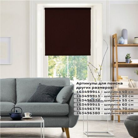 Штора рулонная BRABIX 70х175 см, текстура - лён, защита 55-85%, 200 г/м2, коричневый S-17, 605992 Штора рулонная BRABIX 70х175 см, текстура - лён, защита 55-85%, 200 г/м2, коричневый S-17, 605992