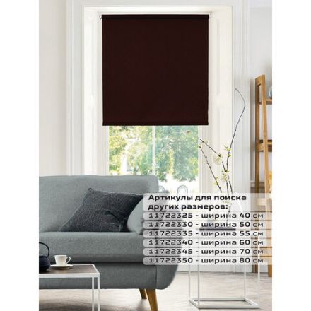 Штора рулонная BRABIX 70х175 см, текстура - лён, защита 55-85%, 200 г/м2, коричневый S-17, 605992 Штора рулонная BRABIX 70х175 см, текстура - лён, защита 55-85%, 200 г/м2, коричневый S-17, 605992