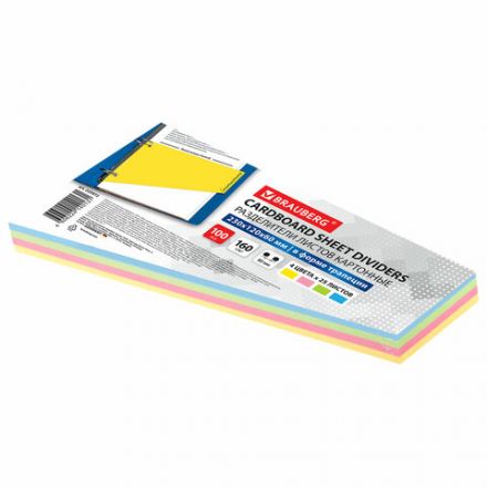 Разделители листов (трапеция 230х120х60 мм) картонные, КОМПЛЕКТ 100 штук, ассорти, BRAUBERG, 225972 Разделители листов (трапеция 230х120х60 мм) картонные, КОМПЛЕКТ 100 штук, ассорти, BRAUBERG, 225972