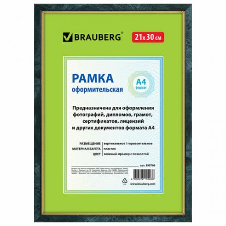 Рамка 21х30 см, пластик, багет 15 мм, BRAUBERG "HIT", зелёный мрамор с позолотой, стекло, 390706 Рамка 21х30 см, пластик, багет 15 мм, BRAUBERG "HIT", зелёный мрамор с позолотой, стекло, 390706