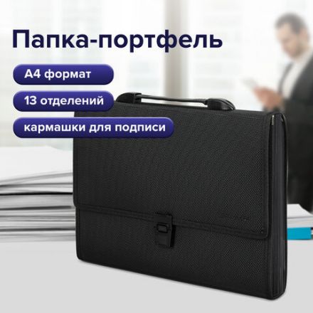 Папка-портфель пластиковая BRAUBERG "ДИПЛОМАТ", А4 (330х245х35 мм), 13 отделений, фактура бисер, черная, 226025