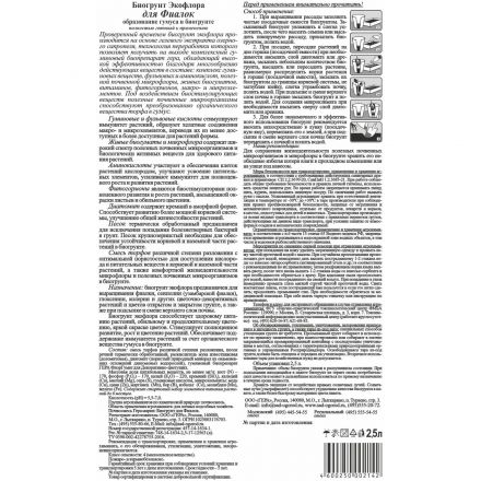 Грунт Био Для фиалок 2,5л, 01033