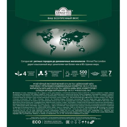 Чай AHMAD "Ceylon Tea", черный цейлонский, 100 пакетиков в конвертах по 2 г, 163i-08 Чай AHMAD "Ceylon Tea", черный цейлонский, 100 пакетиков в конвертах по 2 г, 163i-08
