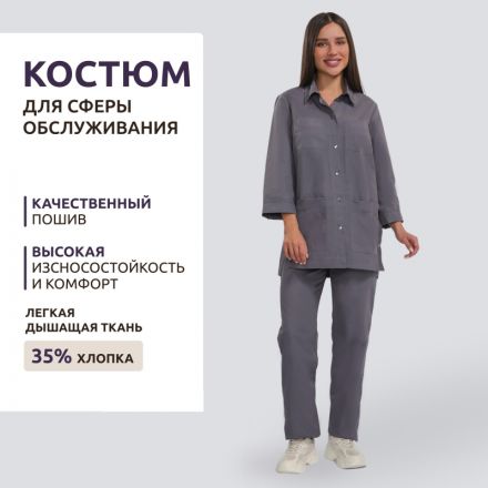 Костюм для горничных и уборщиц жен.У26 КБР серый 44 (170-176) Костюм для горничных и уборщиц жен.У26 КБР серый 44 (170-176)