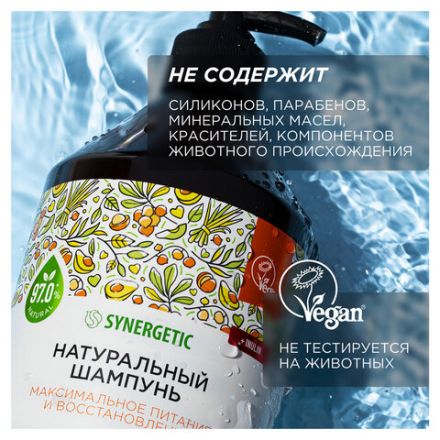 Шампунь 750 мл, SYNERGETIC "Максимальное питание и увлажнение", бессульфатный, 702001 Шампунь 750 мл, SYNERGETIC "Максимальное питание и увлажнение", бессульфатный, 702001