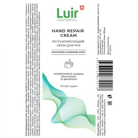 Крем для рук регенерирующий Люир Мед 100 мл (с дозатором) Крем для рук регенерирующий Люир Мед 100 мл (с дозатором)