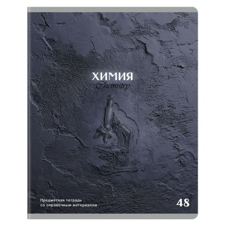 Тетрадь предметная 48л., BG "Печать времени" - Химия, тиснение