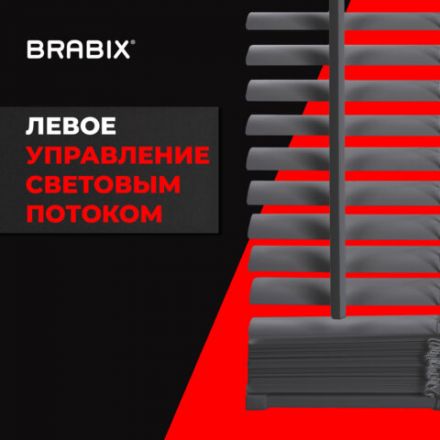 Жалюзи горизонтальные BRABIX 40х155 см, ПЛАСТИК, цвет серый, 608609 Жалюзи горизонтальные BRABIX 40х155 см, ПЛАСТИК, цвет серый, 608609
