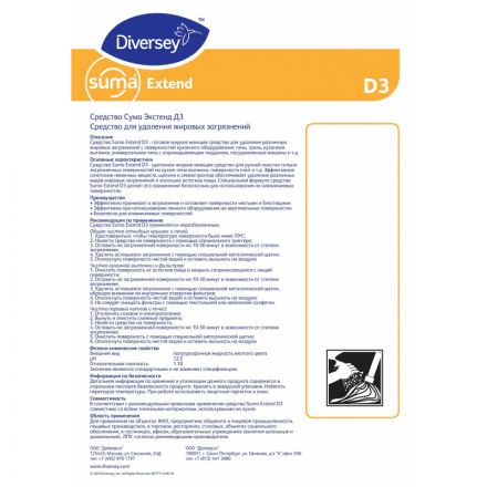 Профхим д/кухни моющ д/пищев.оборуд,пенн Diversey/Suma Extend D3, 0,75л Профхим д/кухни моющ д/пищев.оборуд,пенн Diversey/Suma Extend D3, 0,75л