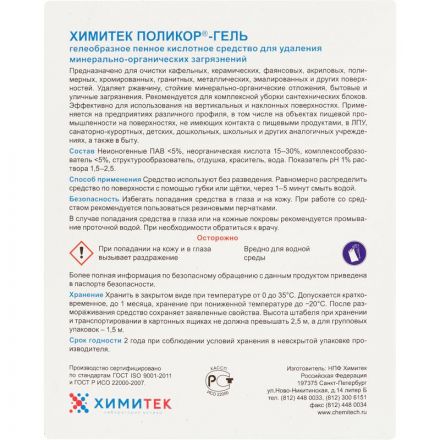 Средство для удаления минерально-органических загрязнений Химитек Поликор-Гель 0.75 л Средство для удаления минерально-органических загрязнений Химитек Поликор-Гель 0.75 л