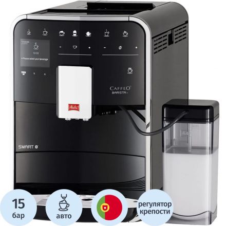 Кофемашина Melitta  Caffeo F 830-102 Barista T Smart черная