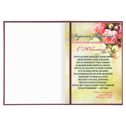 Папка адресная бумвинил "С ЮБИЛЕЕМ!", формат А4, бордовая, индивидуальная упаковка, STAFF "Basic", 129579