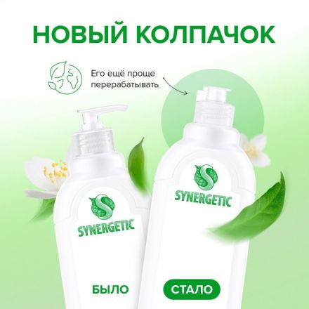 Средство для мытья посуды Synergetic Антибактериальное, Алоэ 1л дозатор Средство для мытья посуды Synergetic Антибактериальное, Алоэ 1л дозатор