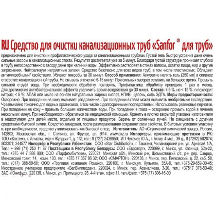 Средство для прочистки труб Sanfor гель 750 г Средство для прочистки труб Sanfor гель 750 г