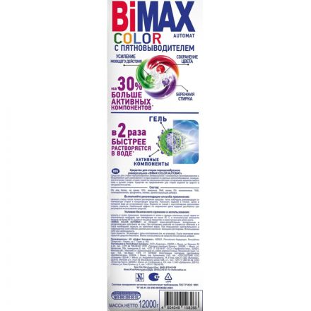 Порошок стиральный BiMax Color автомат, 12 кг Порошок стиральный BiMax Color автомат, 12 кг
