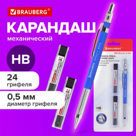 Карандаш механический 0,5 мм + грифели HB 24 штуки на блистере, BRAUBERG "METALLIC-X 05", металлические детали, 181965 Карандаш механический 0,5 мм + грифели HB 24 штуки на блистере, BRAUBERG "METALLIC-X 05", металлические детали, 181965