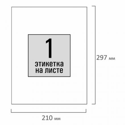 Этикетка самоклеящаяся 210х297 мм, 1 этикетка, белая, 80 г/м2, 100 листов, STAFF, 115173 Этикетка самоклеящаяся 210х297 мм, 1 этикетка, белая, 80 г/м2, 100 листов, STAFF, 115173