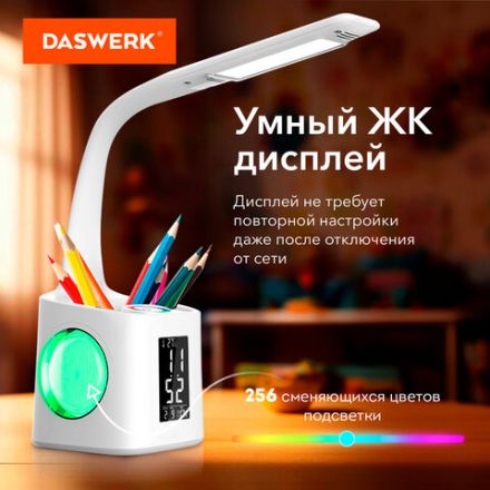 Настольная лампа / светильник / ночник с органайзером и дисплеем "8 в 1", LED 10 Вт, DASWERK (ДАСВЕРК), 238324