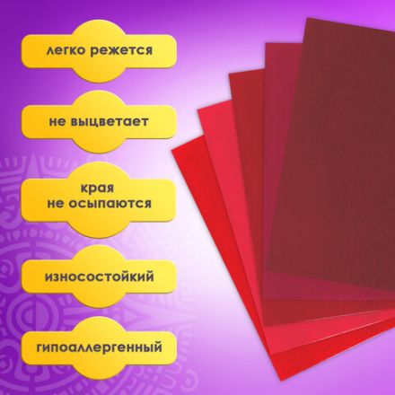 Цветной фетр МЯГКИЙ А4, 2 мм, 5 листов, 5 цветов, плотность 170 г/м2, оттенки красного, ОСТРОВ СОКРОВИЩ, 660642 Цветной фетр МЯГКИЙ А4, 2 мм, 5 листов, 5 цветов, плотность 170 г/м2, оттенки красного, ОСТРОВ СОКРОВИЩ, 660642
