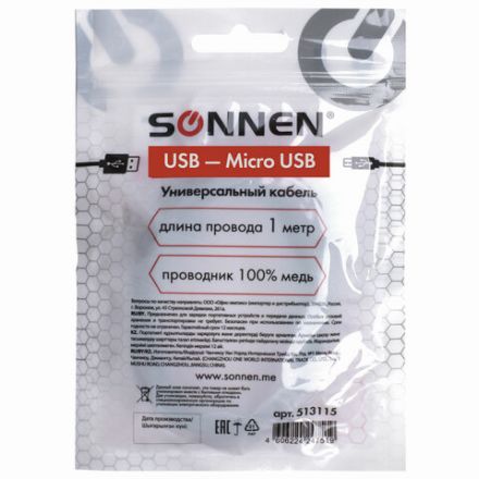 Кабель USB 2.0 – micro USB, 1 м, SONNEN, медь, для передачи данных и зарядки, черный, 513115 Кабель USB 2.0 – micro USB, 1 м, SONNEN, медь, для передачи данных и зарядки, черный, 513115