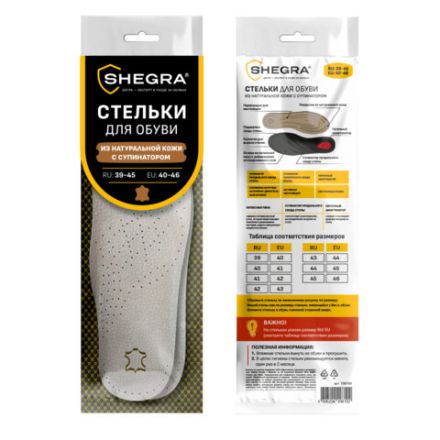 Стельки для обуви из натуральной кожи c СУПИНАТОРОМ, размер RU 39-45 / EU 40-46, с линиями выреза, SHEGRA (ШЕГРА), 700760 Стельки для обуви из натуральной кожи c СУПИНАТОРОМ, размер RU 39-45 / EU 40-46, с линиями выреза, SHEGRA (ШЕГРА), 700760