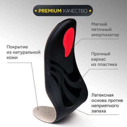 Стельки для обуви из натуральной кожи c СУПИНАТОРОМ, размер RU 39-45 / EU 40-46, с линиями выреза, SHEGRA (ШЕГРА), 700760 Стельки для обуви из натуральной кожи c СУПИНАТОРОМ, размер RU 39-45 / EU 40-46, с линиями выреза, SHEGRA (ШЕГРА), 700760