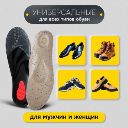 Стельки для обуви из натуральной кожи c СУПИНАТОРОМ, размер RU 39-45 / EU 40-46, с линиями выреза, SHEGRA (ШЕГРА), 700760 Стельки для обуви из натуральной кожи c СУПИНАТОРОМ, размер RU 39-45 / EU 40-46, с линиями выреза, SHEGRA (ШЕГРА), 700760