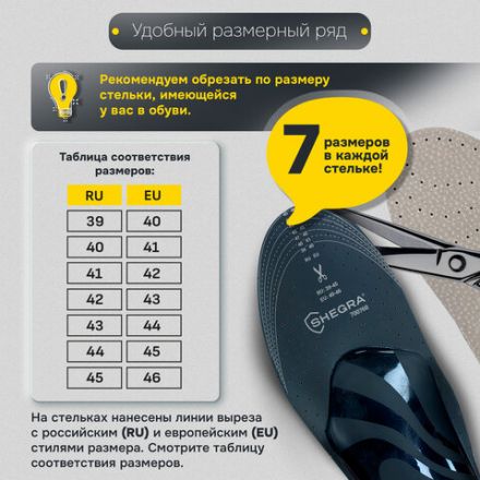 Стельки для обуви из натуральной кожи c СУПИНАТОРОМ, размер RU 39-45 / EU 40-46, с линиями выреза, SHEGRA (ШЕГРА), 700760 Стельки для обуви из натуральной кожи c СУПИНАТОРОМ, размер RU 39-45 / EU 40-46, с линиями выреза, SHEGRA (ШЕГРА), 700760