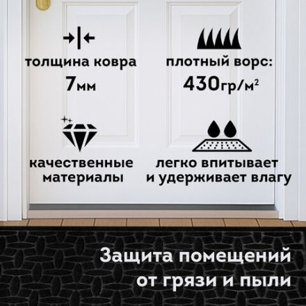 Коврик придверный 60х90 см, ЧЕРНЫЙ, грязезащитный, 430 г/м2, фактурный рисунок АЛМАЗ, ЛЮБАША, 701054 Коврик придверный 60х90 см, ЧЕРНЫЙ, грязезащитный, 430 г/м2, фактурный рисунок АЛМАЗ, ЛЮБАША, 701054