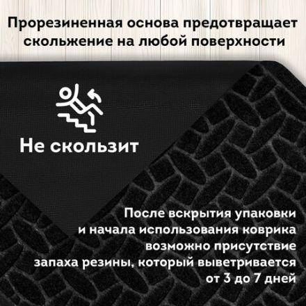 Коврик придверный 60х90 см, ЧЕРНЫЙ, грязезащитный, 430 г/м2, фактурный рисунок АЛМАЗ, ЛЮБАША, 701054 Коврик придверный 60х90 см, ЧЕРНЫЙ, грязезащитный, 430 г/м2, фактурный рисунок АЛМАЗ, ЛЮБАША, 701054