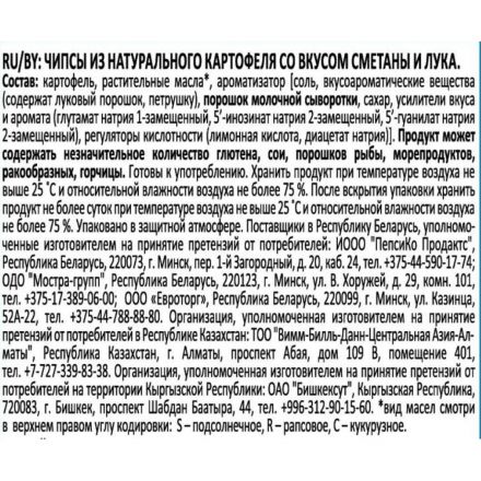 Чипсы Lays рифленые сметана лук, 70г
