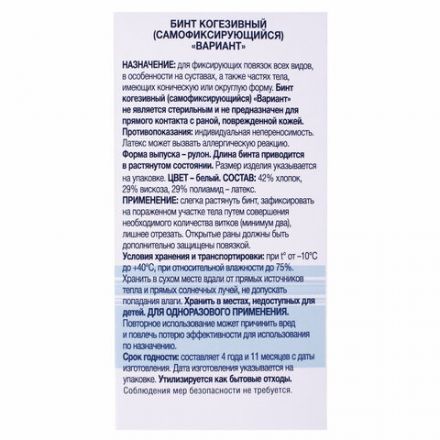 Бинт эластичный самофиксирующийся, 4 м х 8 см, белый, ВАРИАНТ Бинт эластичный самофиксирующийся, 4 м х 8 см, белый, ВАРИАНТ