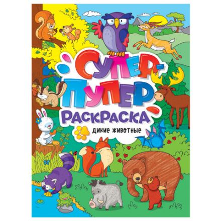 Книжка-раскраска СУПЕР-ПУПЕР РАСКРАСКА, АССОРТИ дизайнов, 218х275 мм, 64 стр., ПП Книжка-раскраска СУПЕР-ПУПЕР РАСКРАСКА, АССОРТИ дизайнов, 218х275 мм, 64 стр., ПП