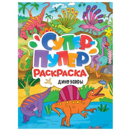Книжка-раскраска СУПЕР-ПУПЕР РАСКРАСКА, АССОРТИ дизайнов, 218х275 мм, 64 стр., ПП Книжка-раскраска СУПЕР-ПУПЕР РАСКРАСКА, АССОРТИ дизайнов, 218х275 мм, 64 стр., ПП