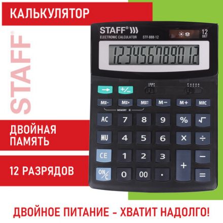Калькулятор настольный STAFF STF-888-12 (200х150 мм), 12 разрядов, двойное питание, 250149 Калькулятор настольный STAFF STF-888-12 (200х150 мм), 12 разрядов, двойное питание, 250149