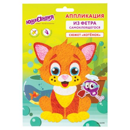 Набор для творчества "Аппликация из фетра", "Котёнок", основа 20х15 см, ЮНЛАНДИЯ, 662390 Набор для творчества "Аппликация из фетра", "Котёнок", основа 20х15 см, ЮНЛАНДИЯ, 662390