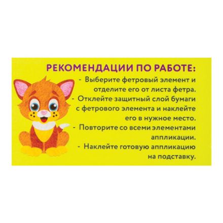 Набор для творчества "Аппликация из фетра", "Котёнок", основа 20х15 см, ЮНЛАНДИЯ, 662390 Набор для творчества "Аппликация из фетра", "Котёнок", основа 20х15 см, ЮНЛАНДИЯ, 662390