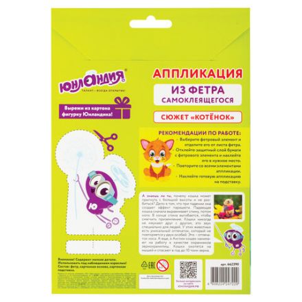 Набор для творчества "Аппликация из фетра", "Котёнок", основа 20х15 см, ЮНЛАНДИЯ, 662390 Набор для творчества "Аппликация из фетра", "Котёнок", основа 20х15 см, ЮНЛАНДИЯ, 662390